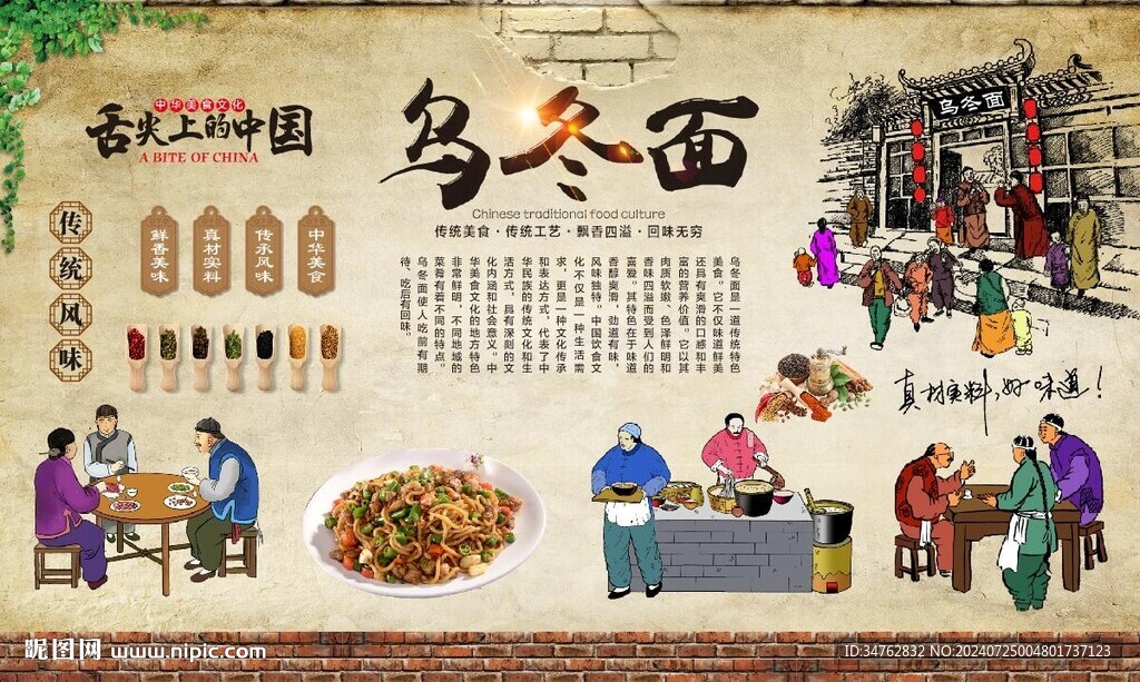 乌冬面