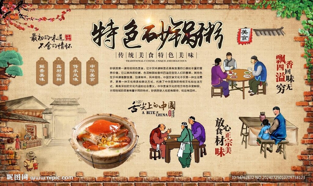 砂锅粥 