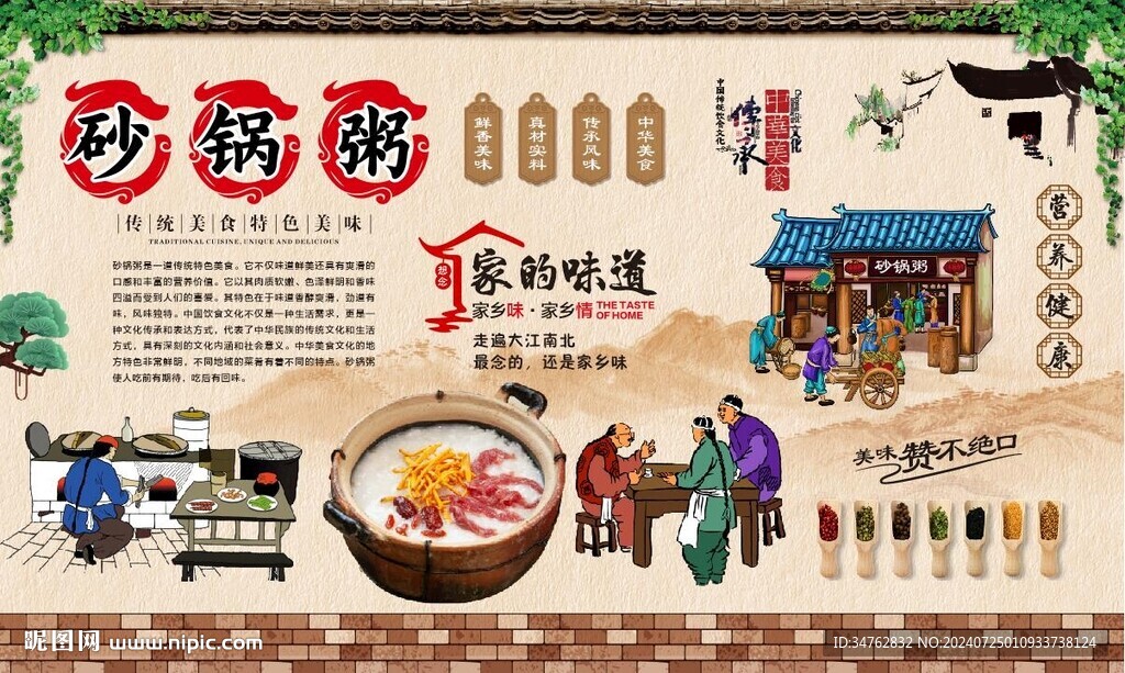 砂锅粥 