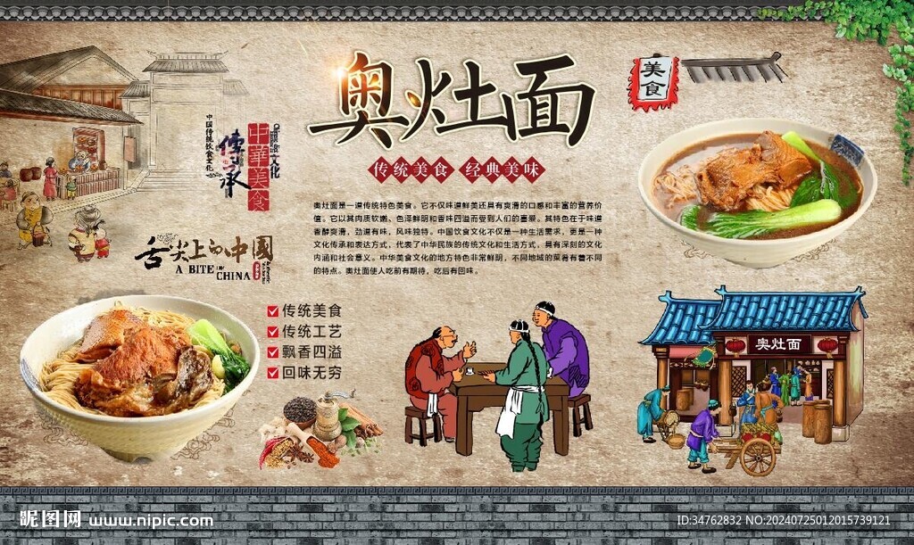 奥灶面 