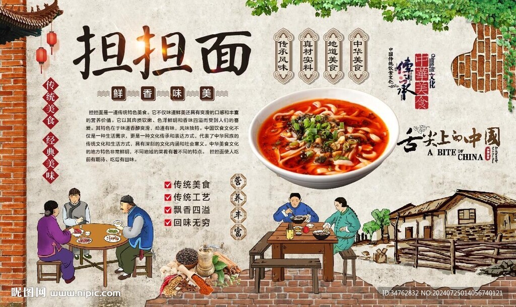 担担面