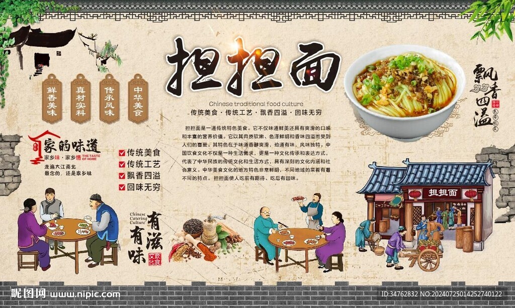 担担面