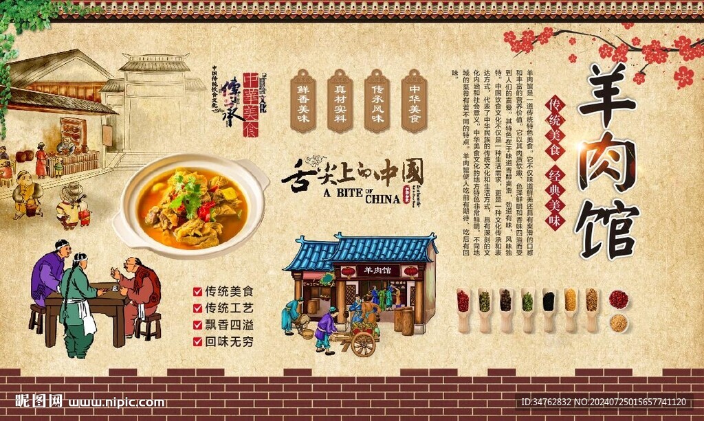 羊肉馆 