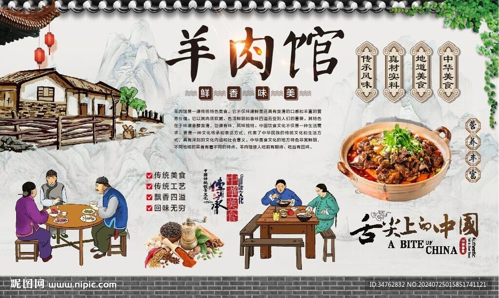 羊肉馆 