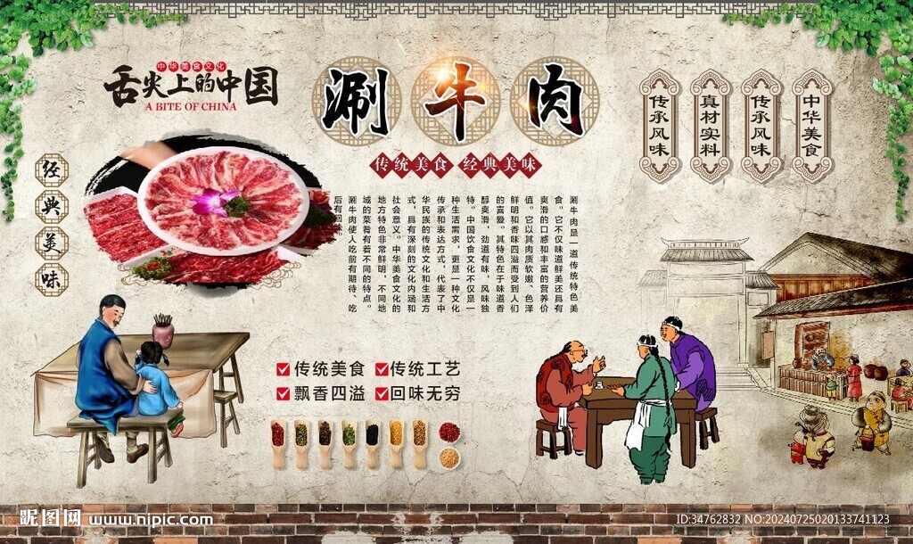 涮牛肉
