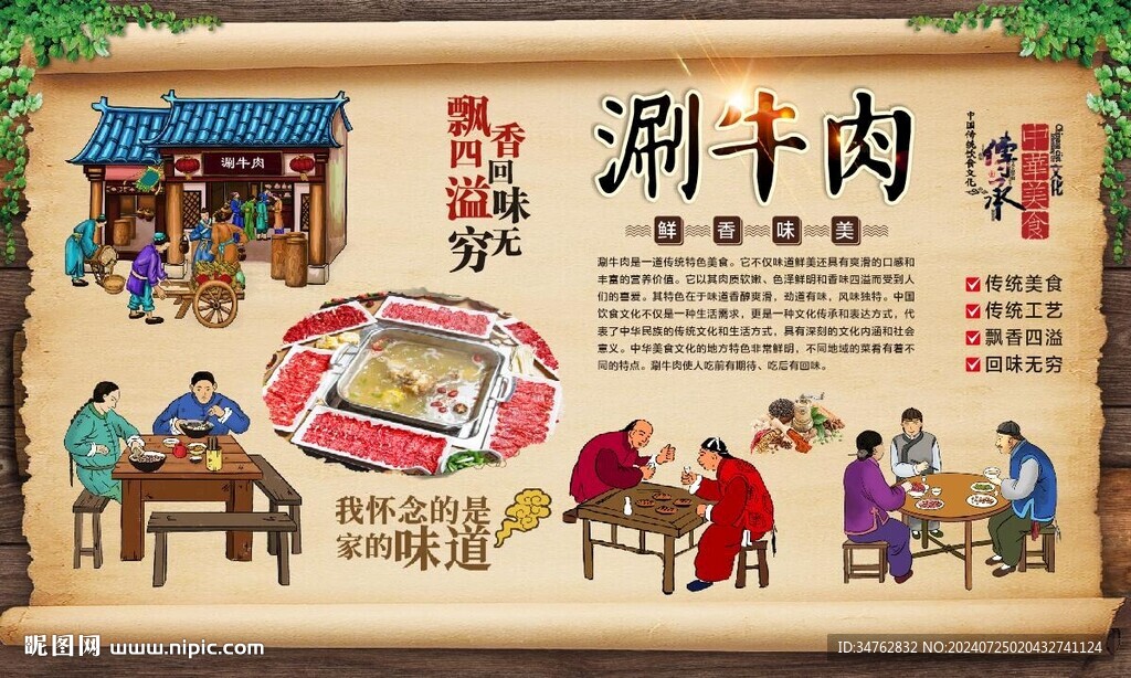 涮牛肉 