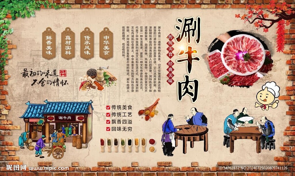 涮牛肉