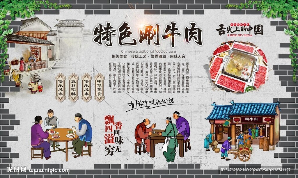 涮牛肉