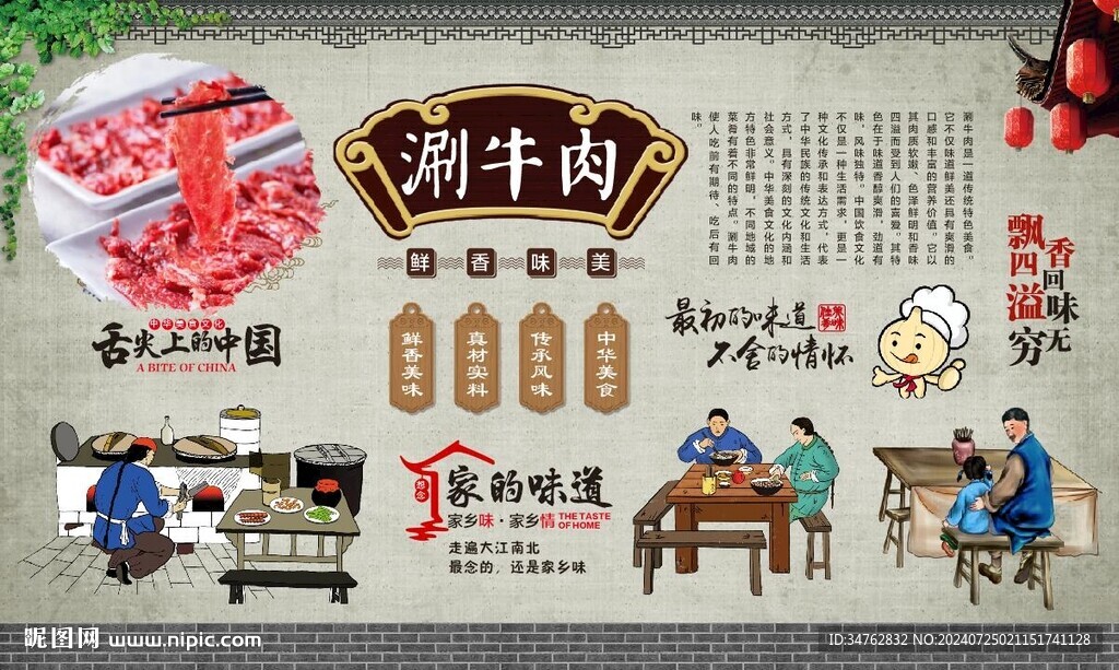 涮牛肉