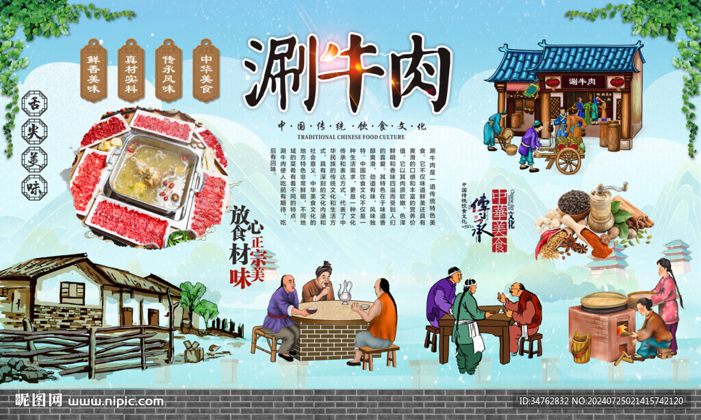 涮牛肉