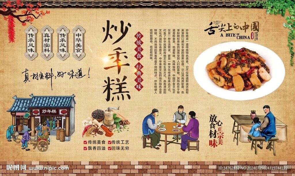 炒年糕 