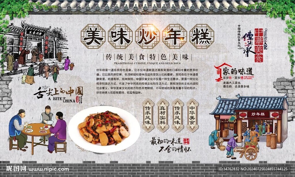 炒年糕