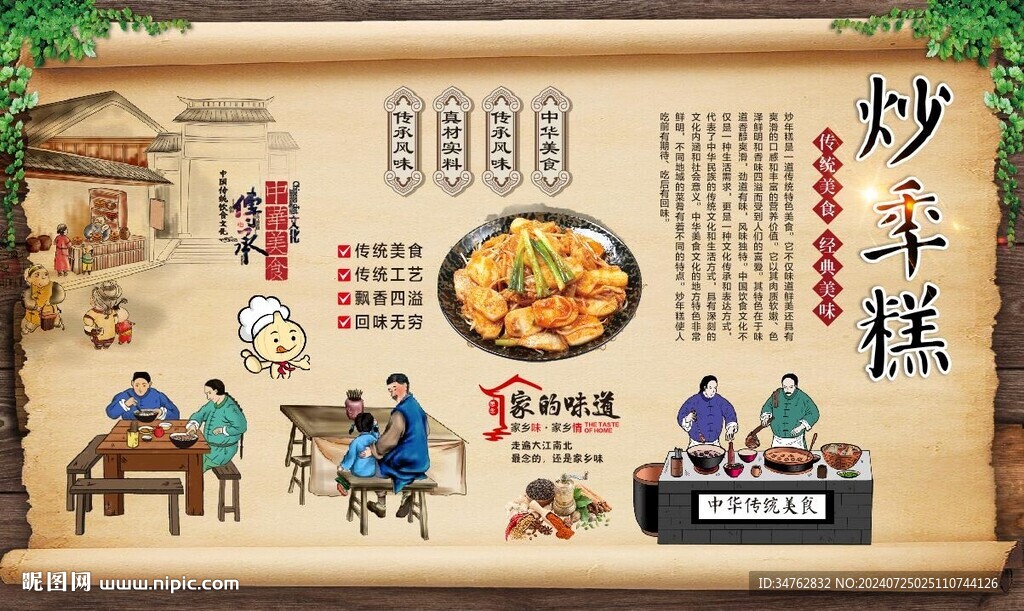 炒年糕
