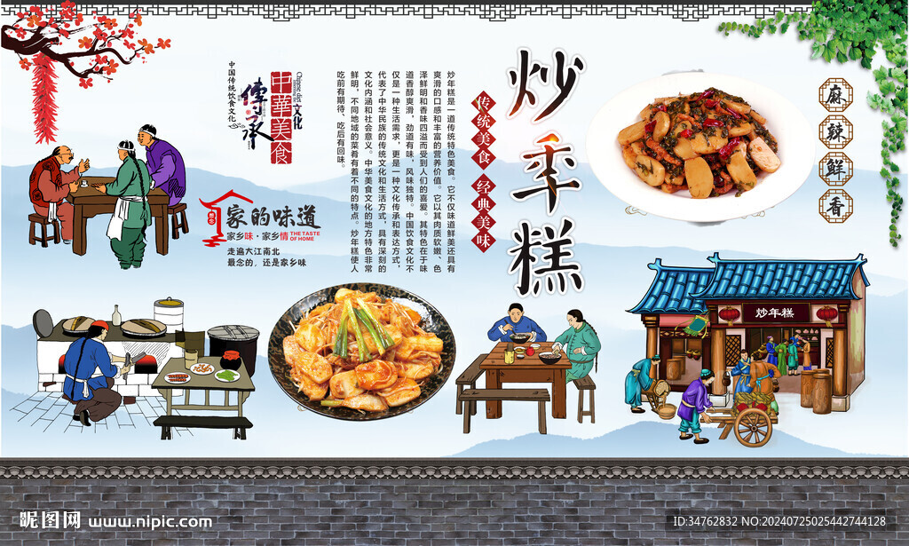 炒年糕 