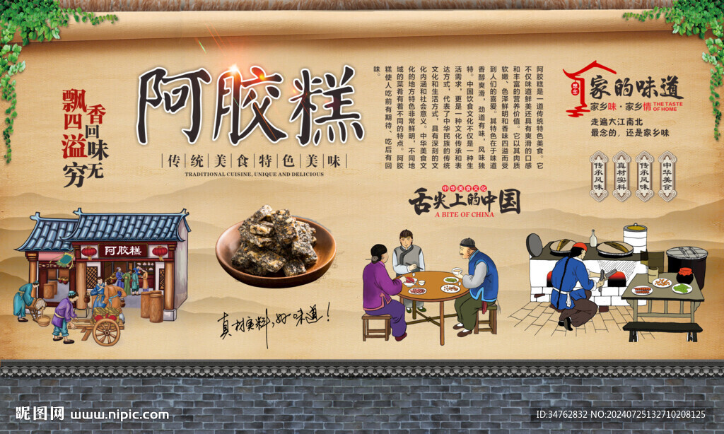 阿胶糕