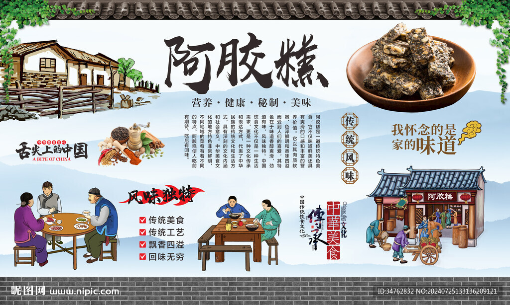 阿胶糕 