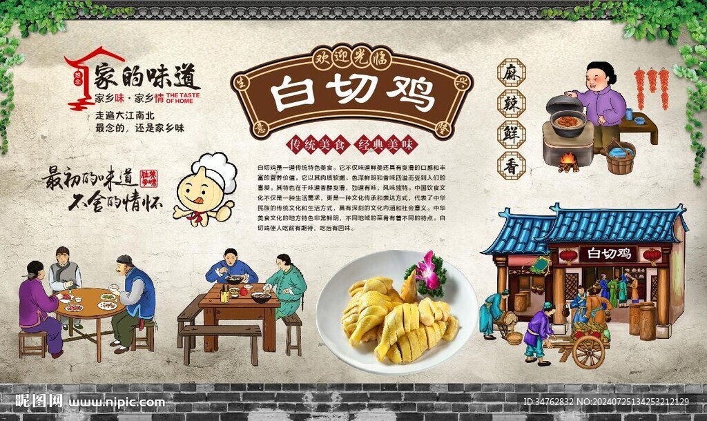 白切鸡背景墙 