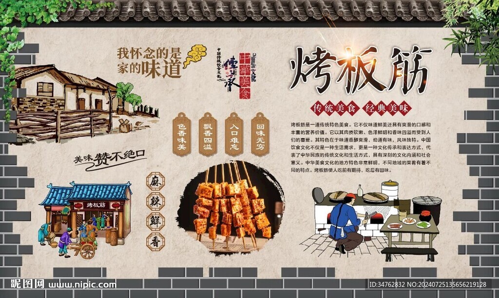 烤板筋