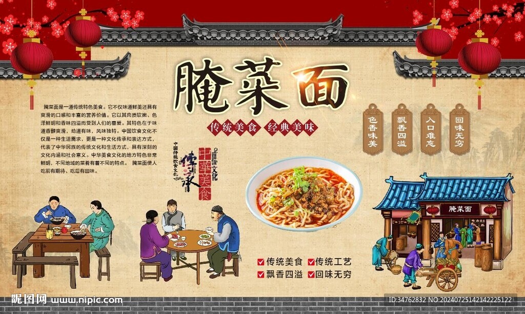 腌菜面