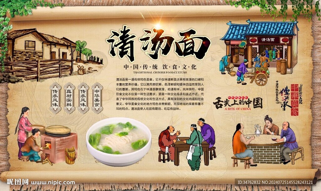 清汤面 