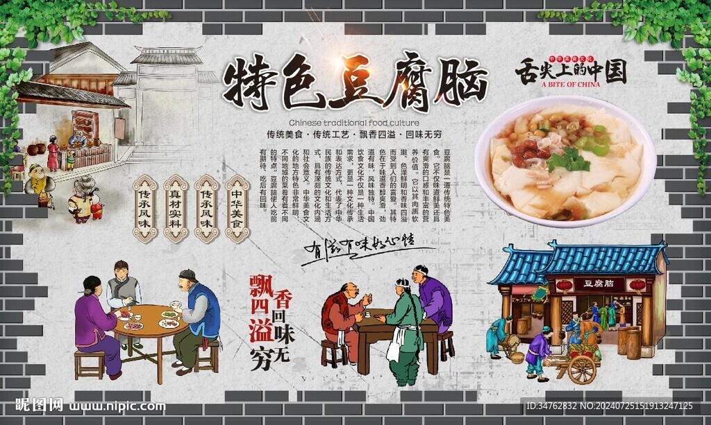 豆腐脑