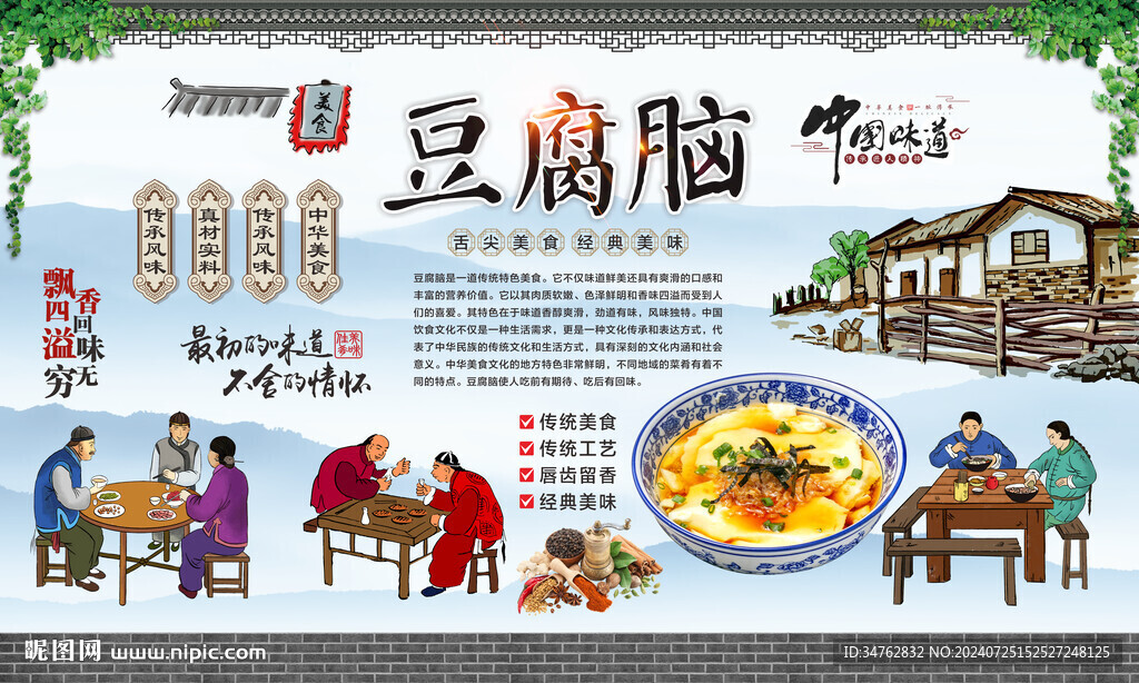 豆腐脑 