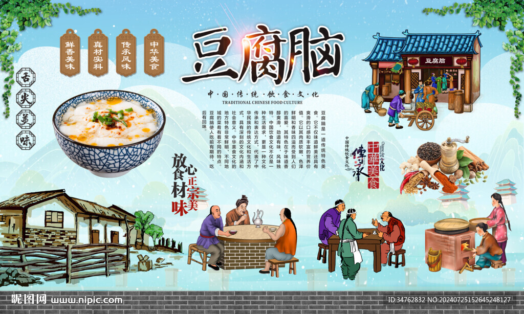 豆腐脑 