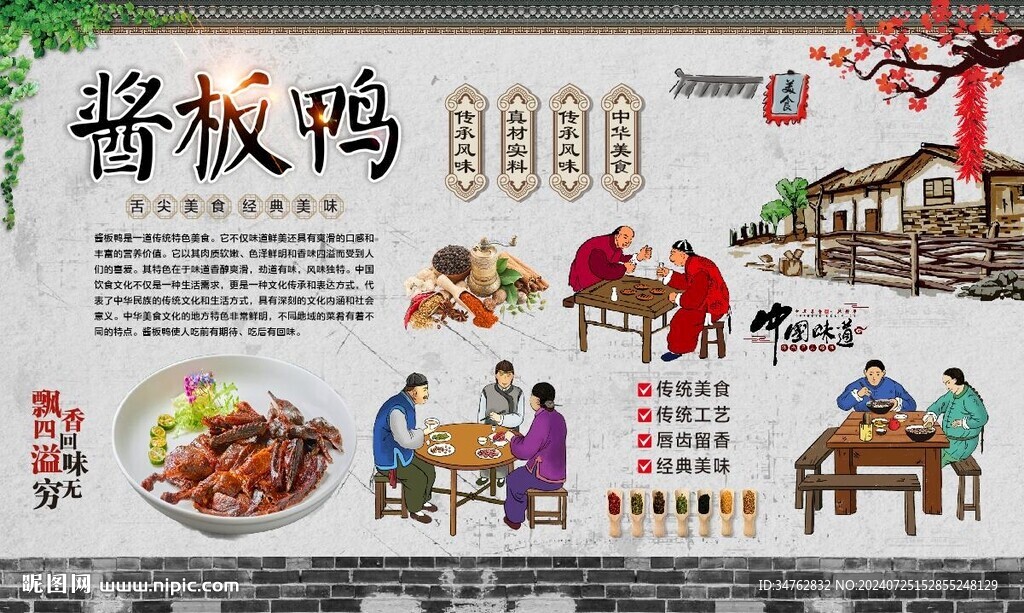 板鸭 