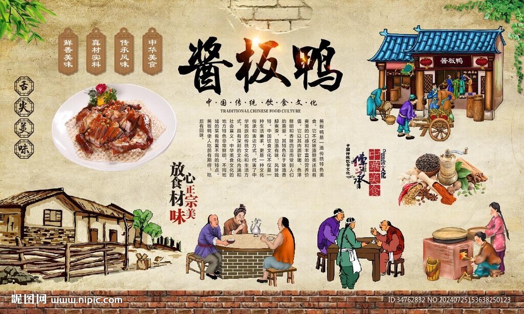 板鸭 