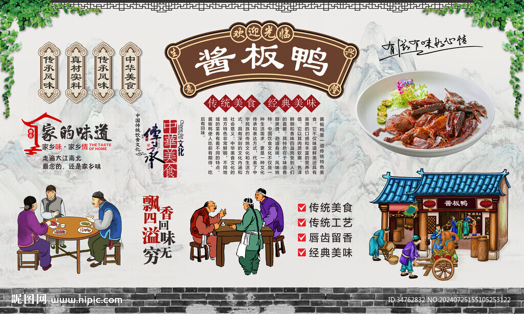 板鸭 