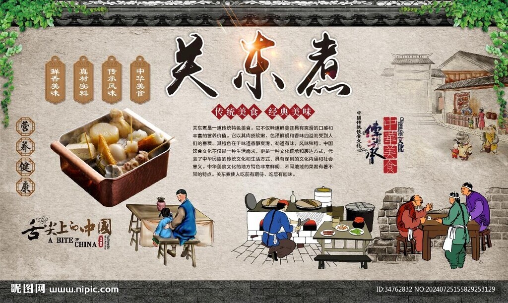 关东煮 