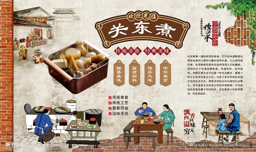 关东煮 