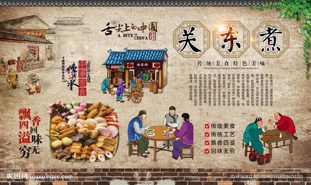 关东煮