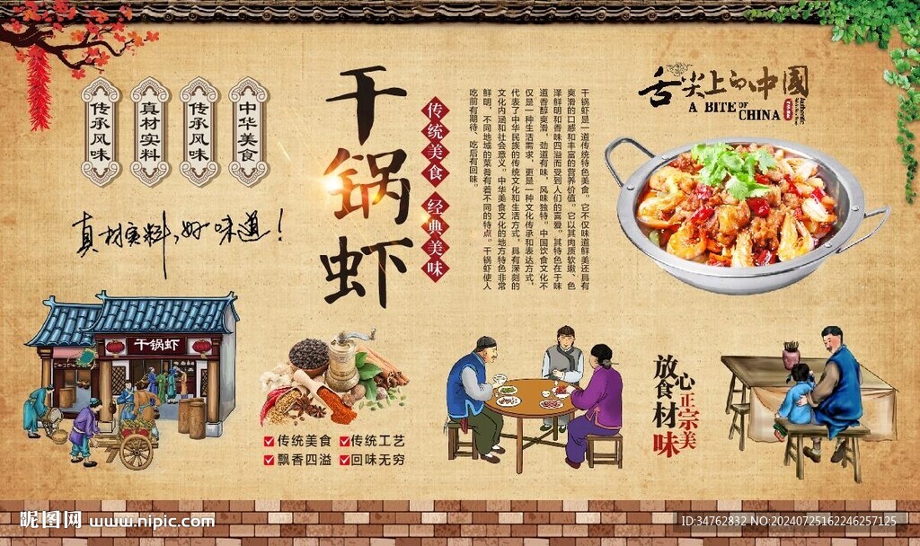 干锅虾 