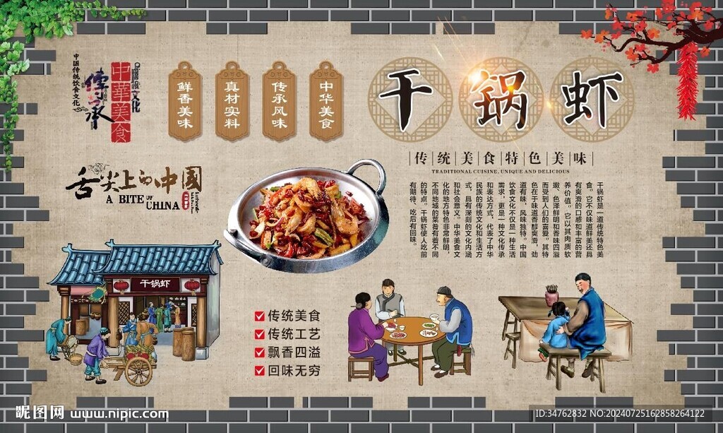 干锅虾 