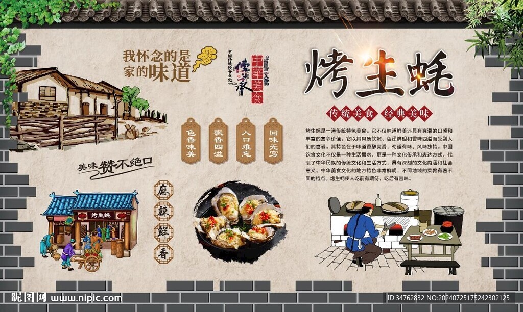 烤生蚝 