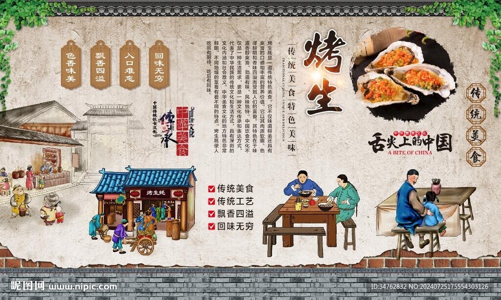 烤生蚝 