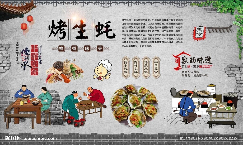 烤生蚝 