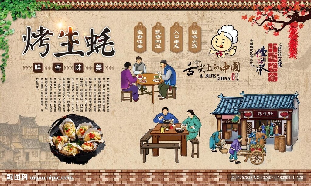 烤生蚝