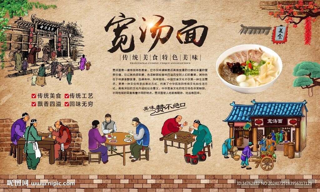 宽汤面 