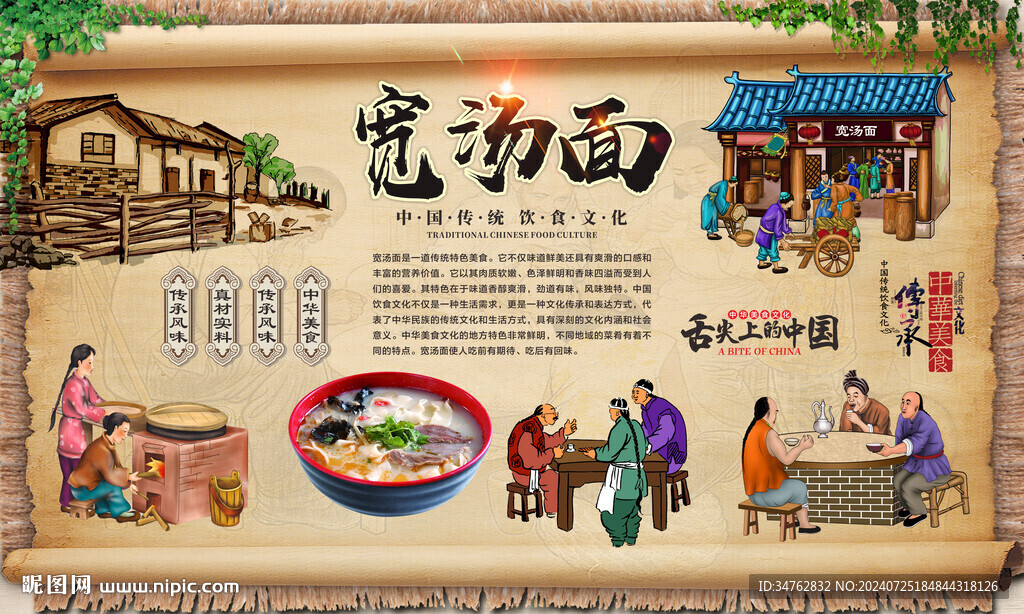宽汤面