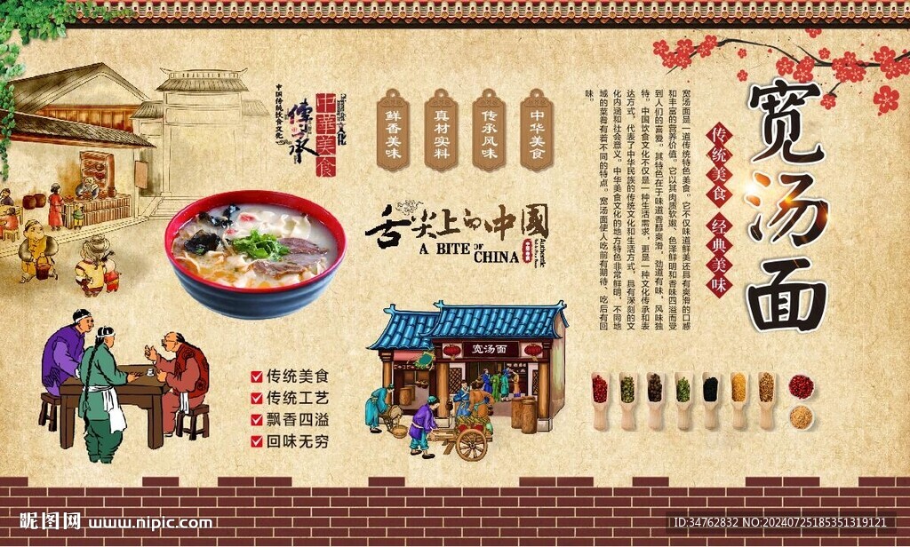 宽汤面