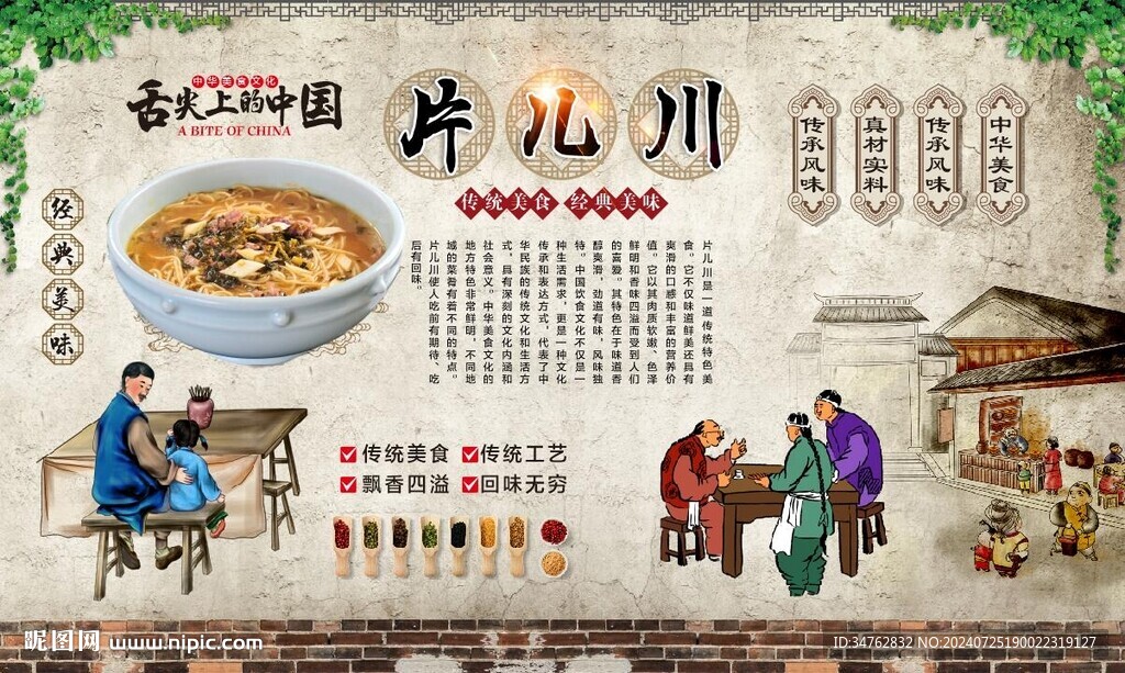 片儿川 