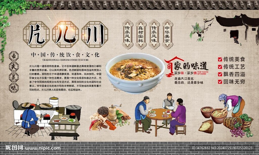 片儿川 