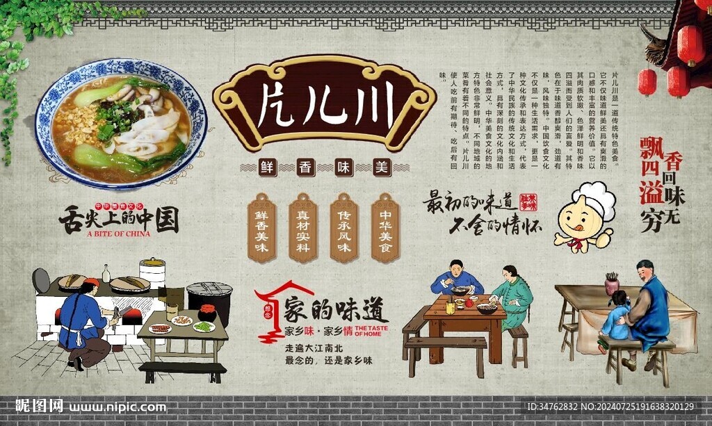 片儿川