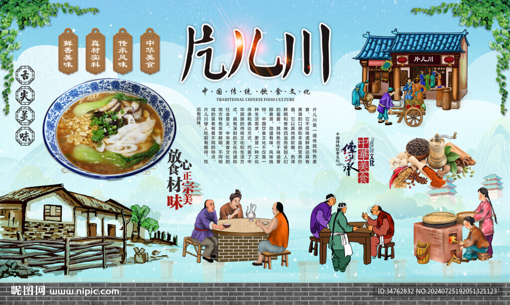 片儿川