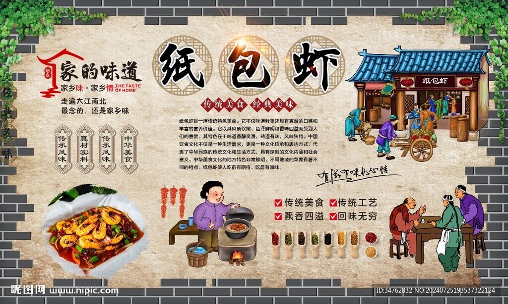 纸包虾