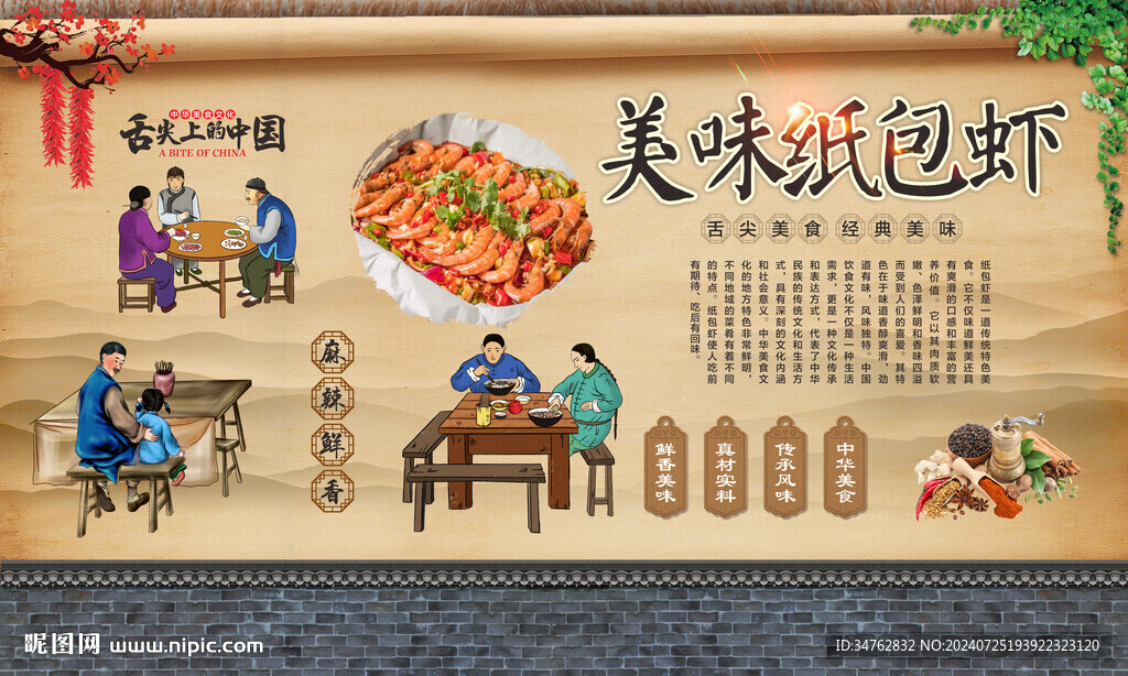 纸包虾 