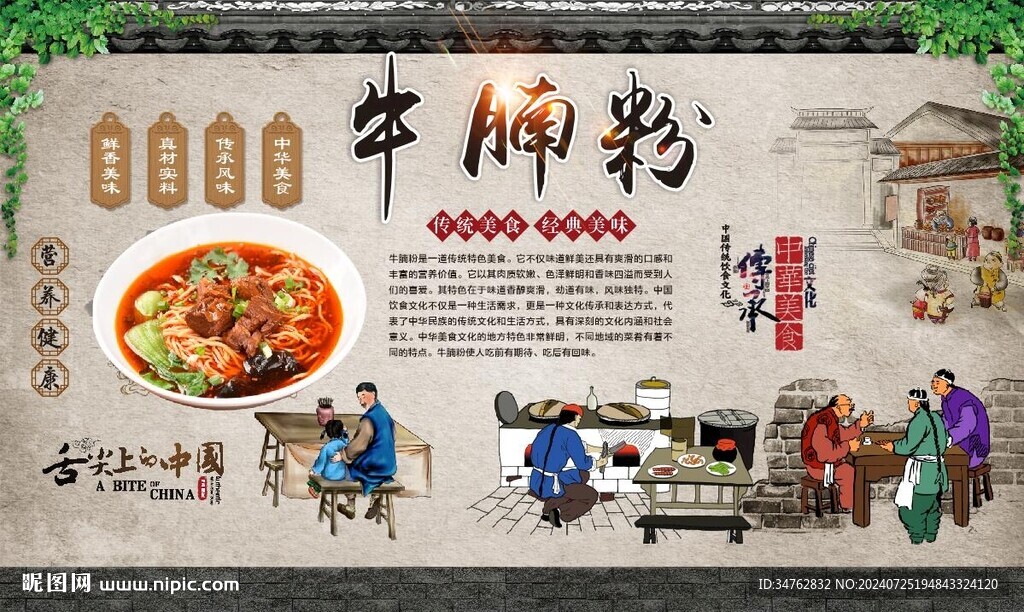 牛腩粉