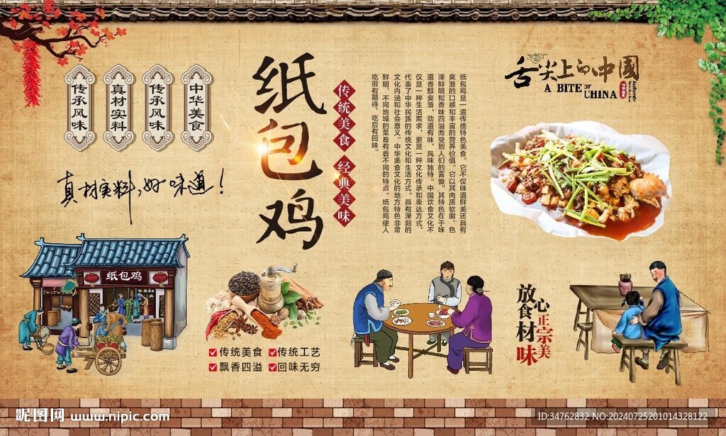 纸包鸡